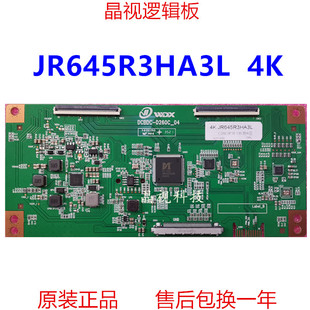 全新升级 夏普 逻辑板 JR645R3HA3L  2K 4K现货