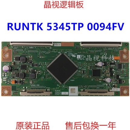 全新代用 索尼 KDL-60R550A 70R550A 逻辑板 RUNTK 5345TP 0094FV