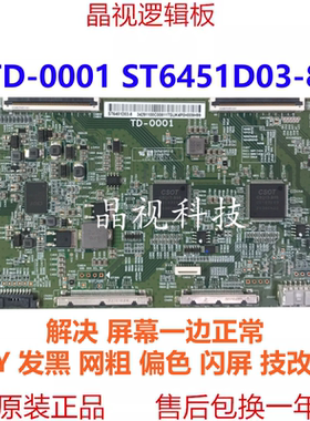 原装 华星 技改偏色 网粗 TD-0001 ST6451D03-8 4K 120HZ 逻辑板