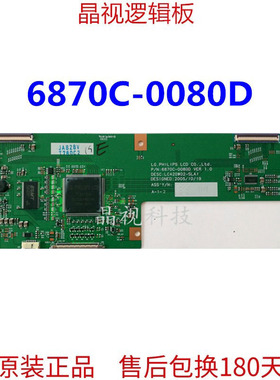 原装 LC420W02-SLA1 逻辑板 6870C-0080D VER 1.0