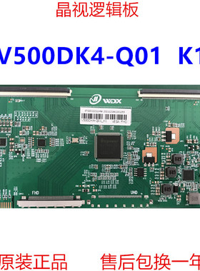 全新升级 奇美 逻辑板 V500DK4-Q01 K1 2K 4K