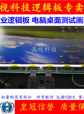 原装 TCL L46E9SFE 逻辑板 FHD60C4LV0.4 配LTA460HB08屏 测试OK