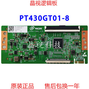 全新升级 惠科 逻辑板 PT430GT01-8 2K/4K 单口96PIN