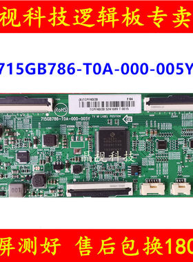 逻辑板715GB786-T0A-000-005Y