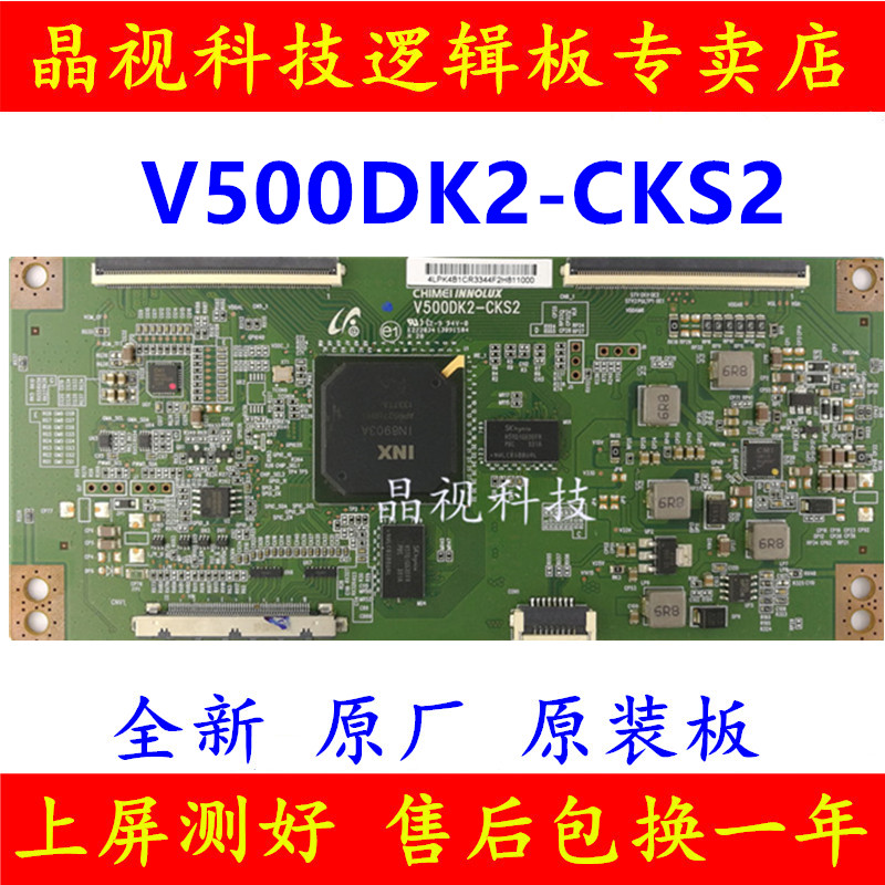 全新原装 V500DK2-CKS2 4K 逻辑板 屏 V500DK2-KS1 创维 50E690U 电子元器件市场 显示屏/LCD液晶屏/LED屏/TFT屏 原图主图