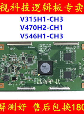 原装 创维 55LED10 逻辑板 V315H1-CH3 V470H2-CH1 V546H1-CH3