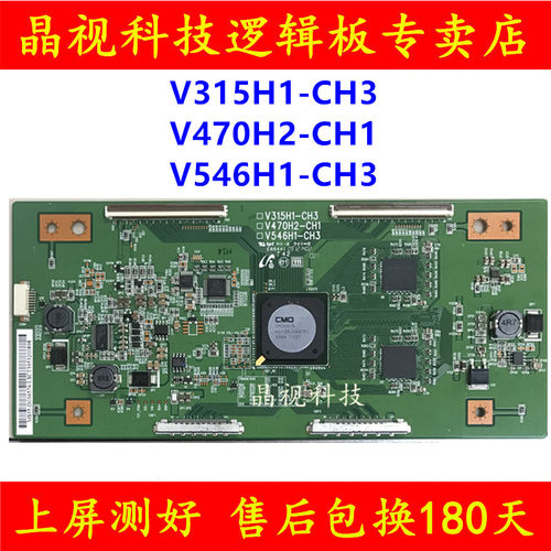 原板逻辑板V315H1-CH3
