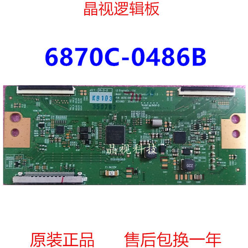 原装逻辑板6870C-0486B