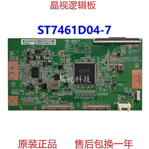 TD-0017逻辑板ST7461D04-74K