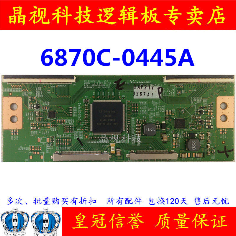 全新原装 LG 6870C-0445A 逻辑板 60寸专用 120HZ,电子元器件市场,显示屏/LCD液晶屏/LED屏/TFT屏,淘宝优惠券,粉丝福利购,淘宝优惠卷