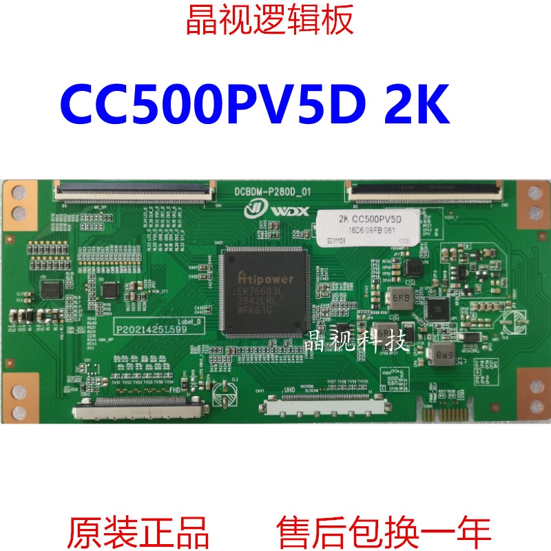 全新升级逻辑板CC500PV5D2K