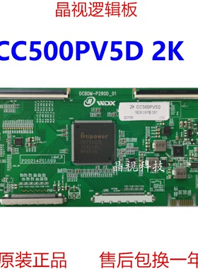 全新升级 熊猫50寸 逻辑板 CC500PV5D 2K