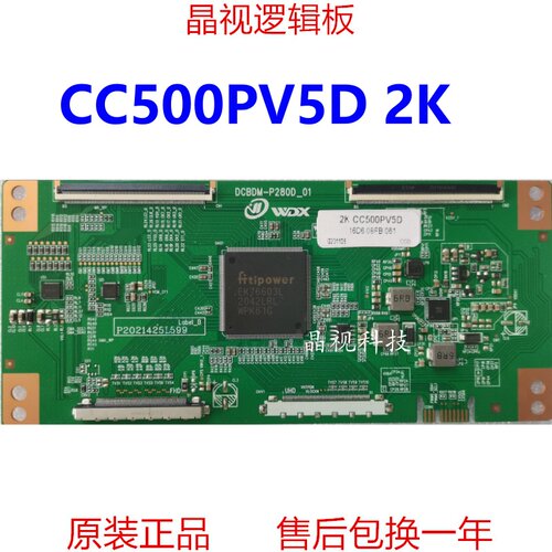 全新升级逻辑板CC500PV5D2K