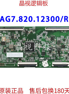 原装 海信 55V3A-X 逻辑板 RSAG7.820.12300/ROH 屏 HD550Y1U53