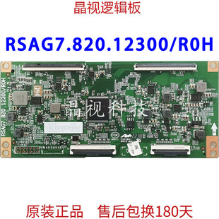 原装 海信 55V3A-X 逻辑板 RSAG7.820.12300/ROH 屏 HD550Y1U53