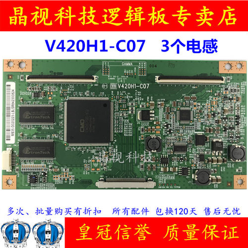 逻辑板V420H1-C07三个电感