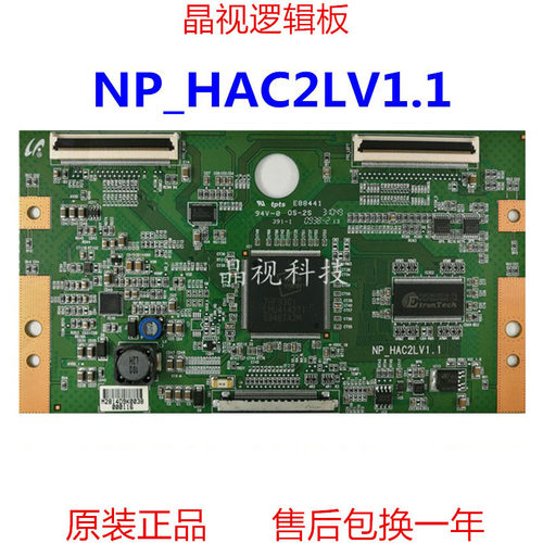 原装逻辑板NP_HAC2LV1.1