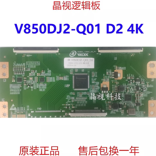 全新升级逻辑板V850DJ2-Q01