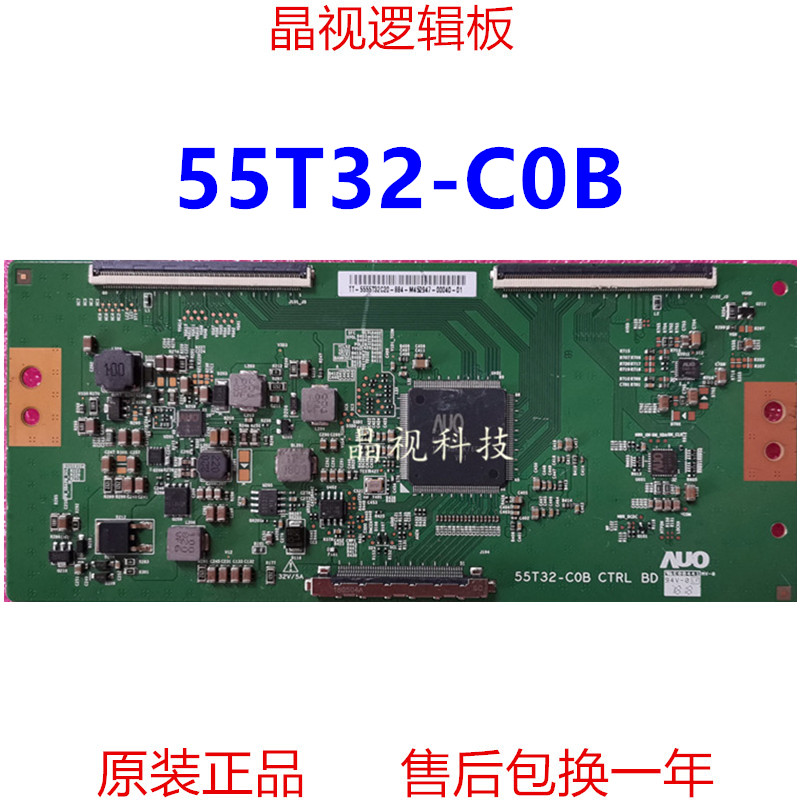 全新原装逻辑板55T32-C0B