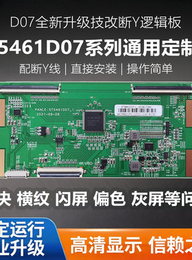 全新升级华星D07屏技改逻辑板ST5461D07-1-C-3/B解决横纹网粗发黑
