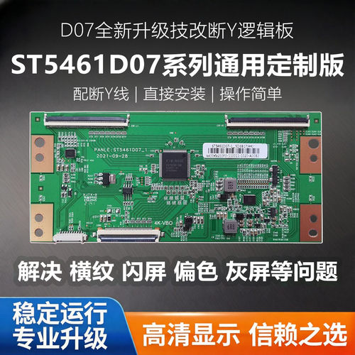 全新ST5461D07定制技改板