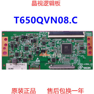 T650QVN08.C 單口96PIN 邏輯板 全新升級