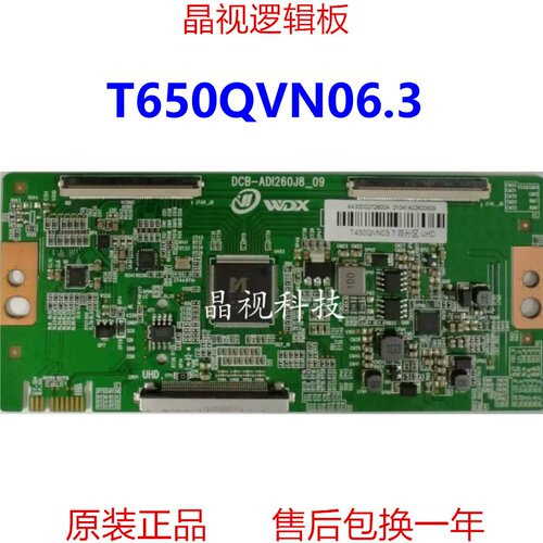 全新升级逻辑板T650QVN06.3