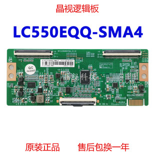 全新升级 LC550EQQ-SMA4 逻辑板 0769A 0756A 0805A N4TL550HDEQQ