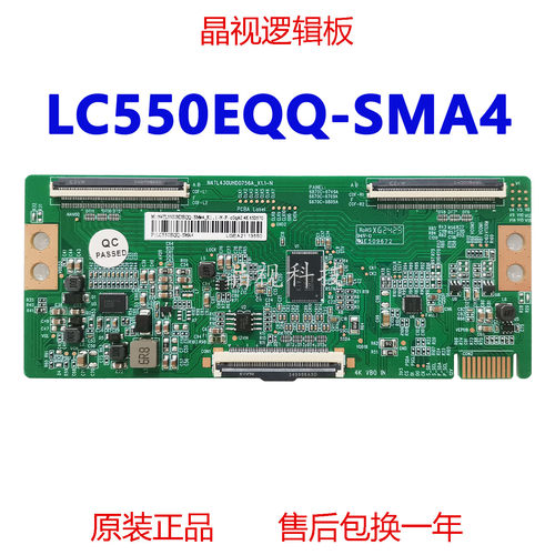 全新升级LC550EQQ-SMA4逻辑板