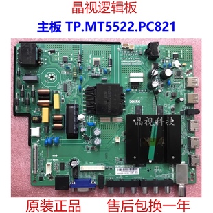 主板 43寸 TP.MT5522.PC821 屏 N1A 全新代用 HV430QUB 海尔