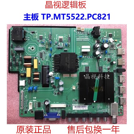 全新代用 海尔 43寸 主板 TP.MT5522.PC821 屏 HV430QUB-N1A