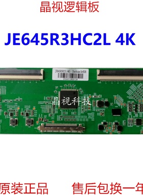 全新升级 夏普逻辑板 JE645R3HC2L 4K