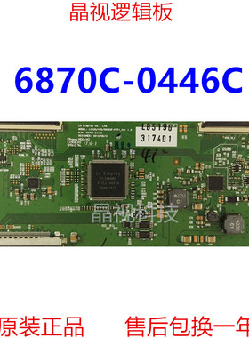 原装 索尼 KDL-55W800A 逻辑板 6870C-0446C LG屏 LC550EUF FF P2