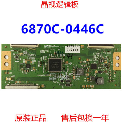 原装 索尼 KDL-55W800A 逻辑板 6870C-0446C LG屏 LC550EUF FF P2