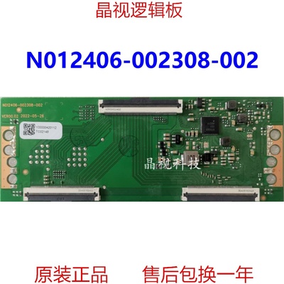 全新原装 创维55G16 液晶电视机逻辑板 N012406-002308-002