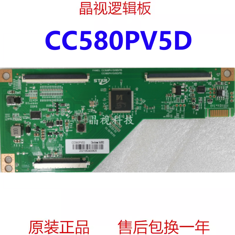 全新升级逻辑板CC500PV5D/1D/7D CC580PV5D 4K支持单双分区