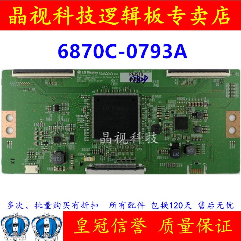 全新LG原装 逻辑板 75寸专用 6870C-0793A