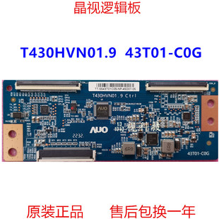 原裝 43T01 T430HVN01.9 CTRL 邏輯板 C0G 全新升級