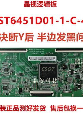 全新技改 TCL 65A730U 逻辑板  ST6451D01-1-C-4 ST6451D01-1-C-3