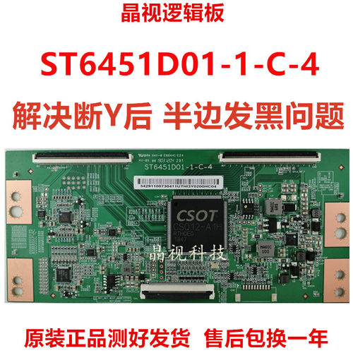 逻辑板ST6451D01-1-C-4