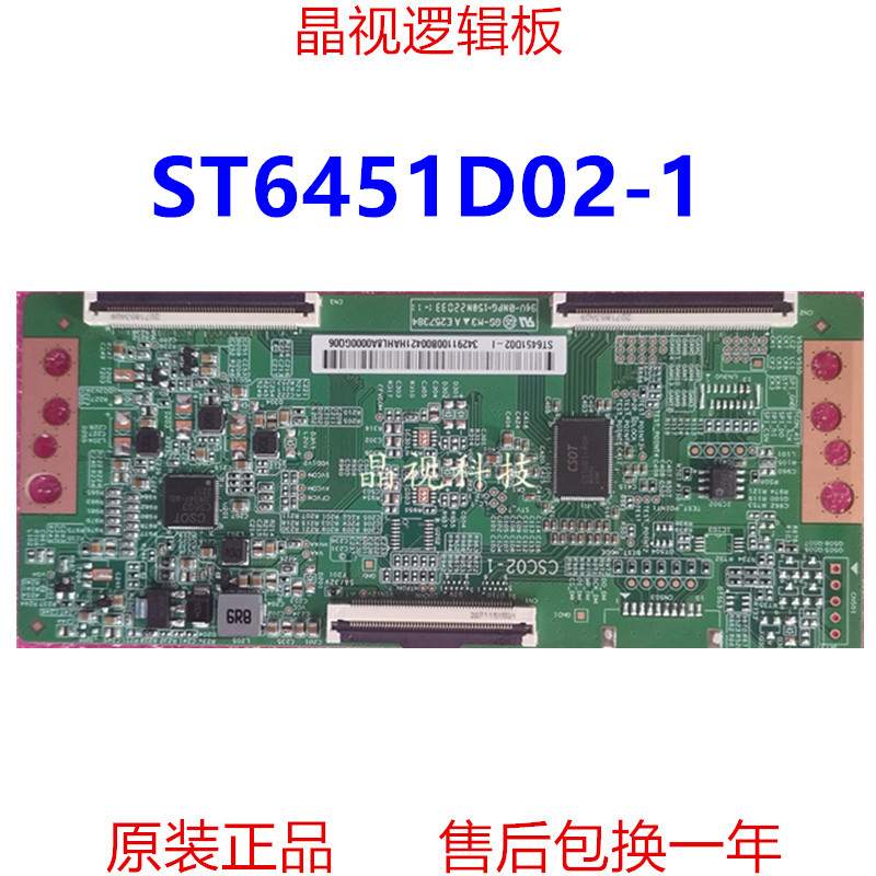 CSC02-1逻辑板ST6451D02-14K
