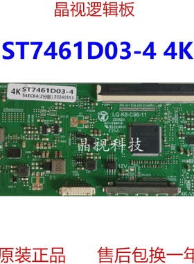 全新升级 华星 ST7461D03-4  4K 逻辑板 现货