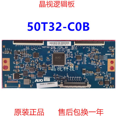 全新友达AUO50T32-C0BCTRLBD