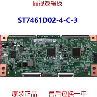 全新原装 华星 ST7461D02-4-C-3 逻辑板