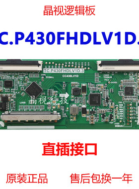 全新原装 逻辑板 TC.P430FHDLV1D.3 CC430LV1D 软排口 直插口