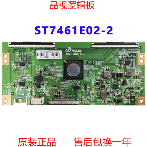 全新升级ST7461E02-2逻辑板