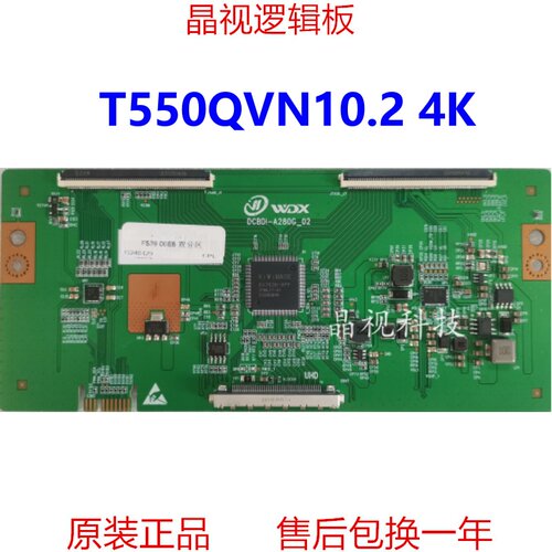 全新升级逻辑板T550QVN10.2