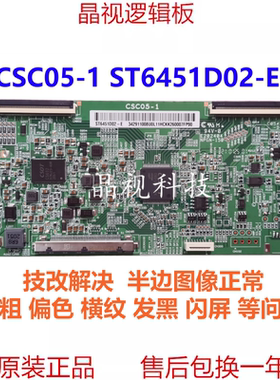 全新原装技改断Y 华星 逻辑板 CSC05-1 ST6451D02-E 4K 双60PIN