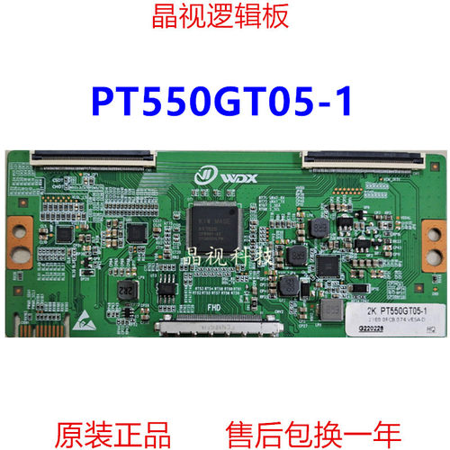 全新升级PT550GT05-1逻辑板