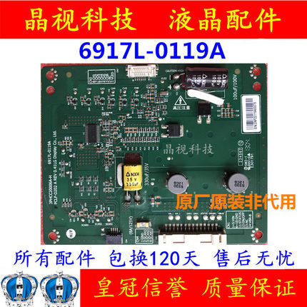 原装创维康佳索尼 47寸 高压板 恒流板 6917L-0117A 6917L-0119A